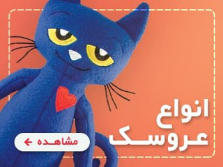 عروسک ها