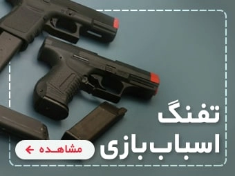 تفنگ ها