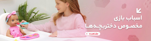 دخترانه