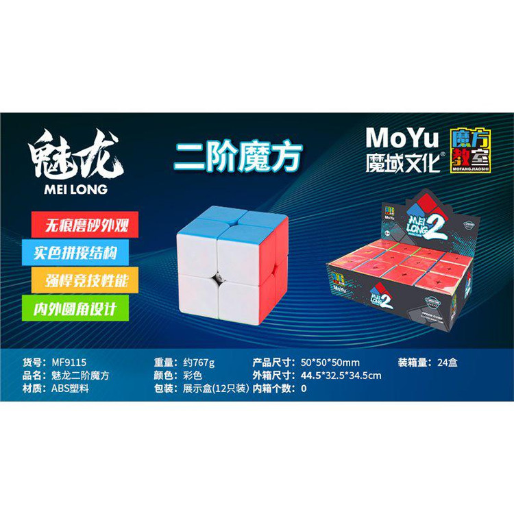 خرید روبیک اصل 2*2 برند mo yu | فروشگاه اسباببازی قشم