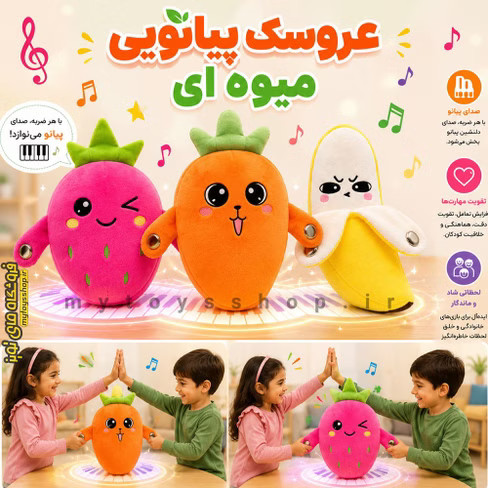 عروسک پیانویی سوپرایزی